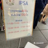 ipsa隐藏福利大揭秘