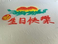 -味茂·老船夫1927(东海东路店)