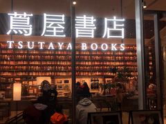 -茑屋书店(天目里店)
