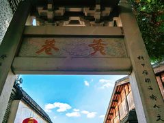 -三坊七巷历史文化街区