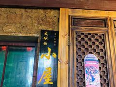 -大冰的小屋