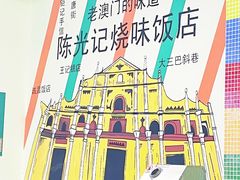 -澳门陈光记烧味饭店(万象城店)