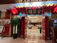 -全聚德(上海首店浦东店)