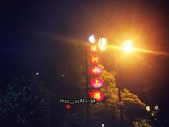 景点-扬州古运河