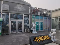 -未来战场·大空间VR·轰趴·团建(常营店)
