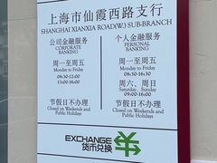 -中国银行(仙霞西路支行)