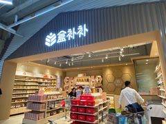 -盒马X会员店(上海森兰商都店)