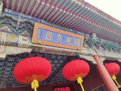 -珠海圆明新园