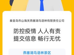 -燕塞湖鸟语林景区