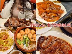 -禄源公·老莞诚饭店