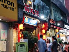 门面-蜀大侠火锅(建设路第五大道店)