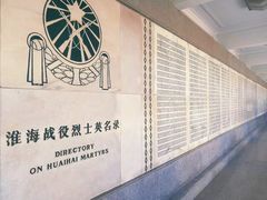 -淮海战役纪念馆