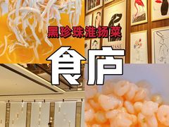 -食廬(浦东嘉里城店)