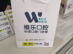 -中泽口腔(台江店)