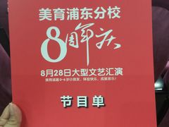 -美育儿童音乐舞蹈国际机构(浦东分校)
