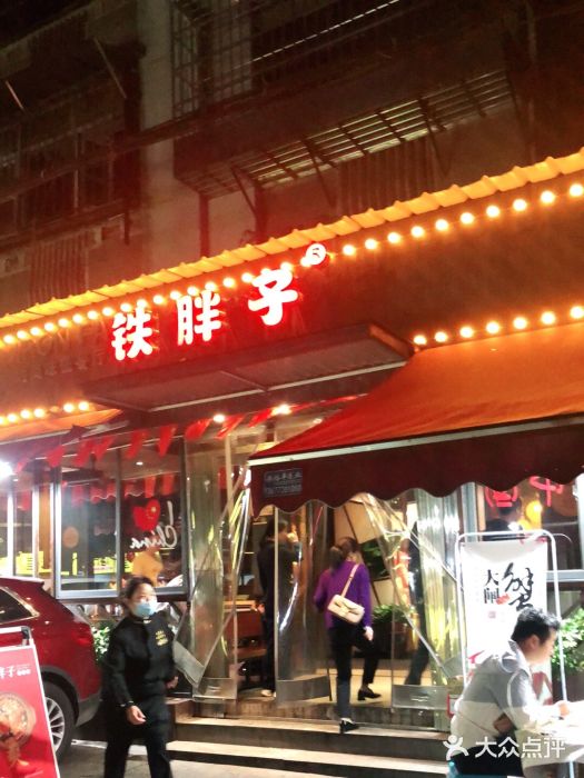 铁胖子口碑长沙菜·龙虾烧烤(赤岗社区店)门面图片