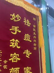 -苗医生专业祛痘全国连锁