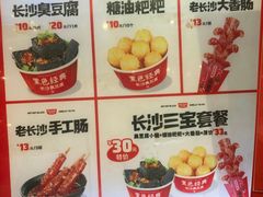 -黑色经典臭豆腐·湖南特产(坡子街店)