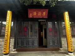 -梦溪园(中营街)