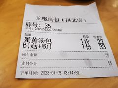 -龙咆汤包·手工现包小笼(拱北口岸店)