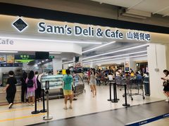 -山姆餐吧(山姆会员商店店)