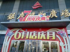 -银座购物广场(高新区店)
