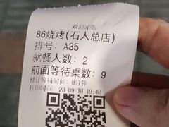 -86烧烤 | 江湖菜(石人总店)