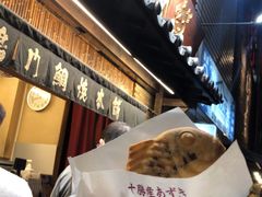 -鸣门鲷烧本铺
