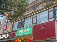 -老广酒楼(樱花店)