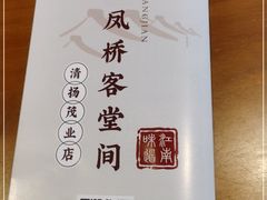 -三凤酒家·百年无锡菜(清扬茂业店)