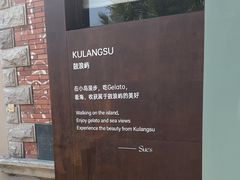 -苏小糖(鼓浪屿三丘田花园店)