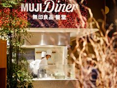 -MUJI无印良品(深圳深业上城城市旗舰店)