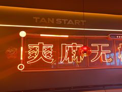 -探鱼·鲜青椒爽麻烤鱼(广州欣荣广场店)