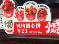 -甘煸记·干煸辣子鸡(深圳壹方城店)