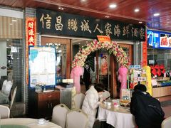 门面-鹏城人家海鲜酒家·23年老字号(较场尾店)