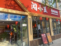 -闻小豆贵州自助火锅(万象城店)