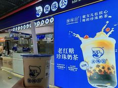 -煲珠公·老红糖珍珠奶茶(长宁龙之梦店)