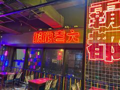 -琥珀老六龙虾(四里河店)