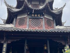 -文昌阁