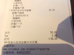 账单-必胜客(新海上世界店)
