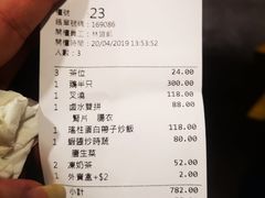 账单-裕.鹅庄