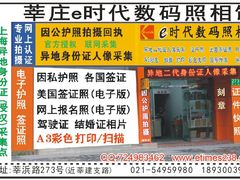 -E时代数码照相店
