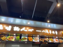 -彭城八戒羊肉串(总店)