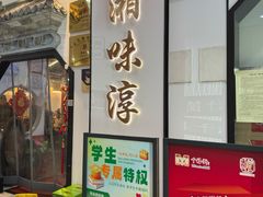 -湘味淳(千禧街店)