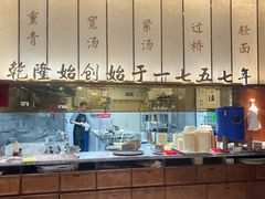 -松鹤楼面馆(中洲湾店)