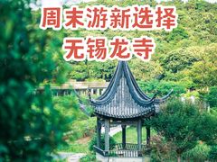 -龙寺生态园