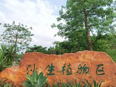 -东莞植物园