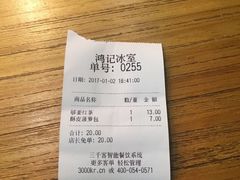账单-香港鸿记冰室