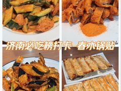 -春水锅贴·传统鲁菜(大明湖店)