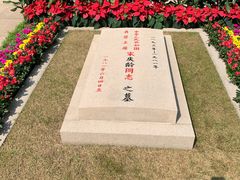 -宋庆龄陵园